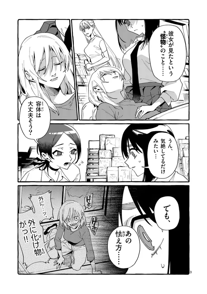 うしろの正面カムイさん 第120話 - Page 3