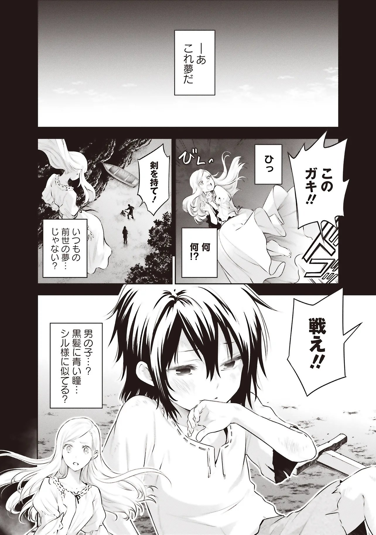 私はご都合主義な解決担当の王女である 第39.1話 - Page 2