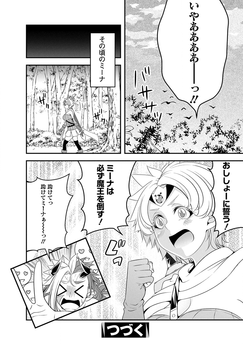 魔王はカッコよく倒されたいのに、勇者がすぐ全滅しやがる 第39話 - Page 24