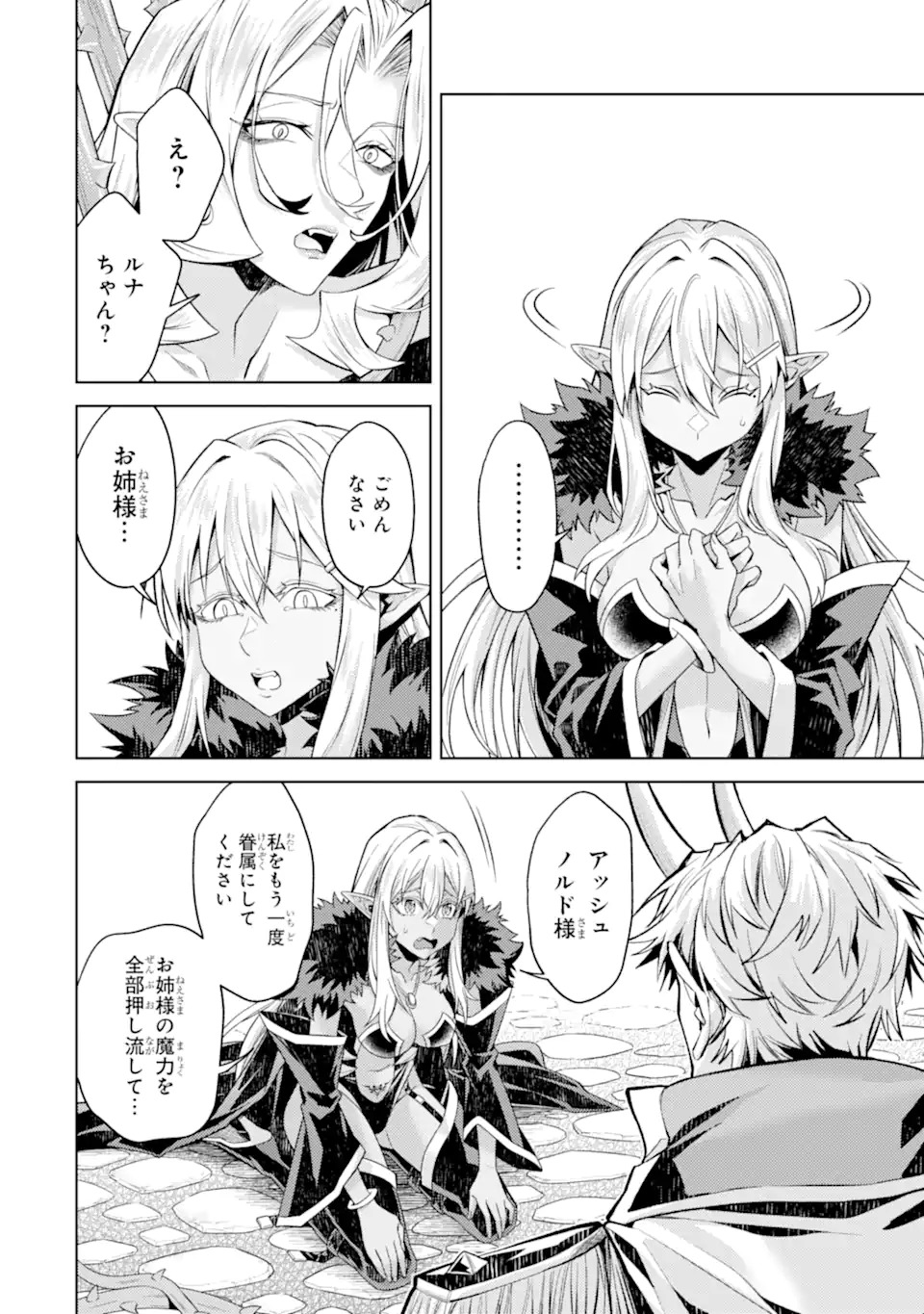 転生したら序盤で死ぬ中ボスだった ヒロイン眷属化で生き残る 第34.5話 - Page 9