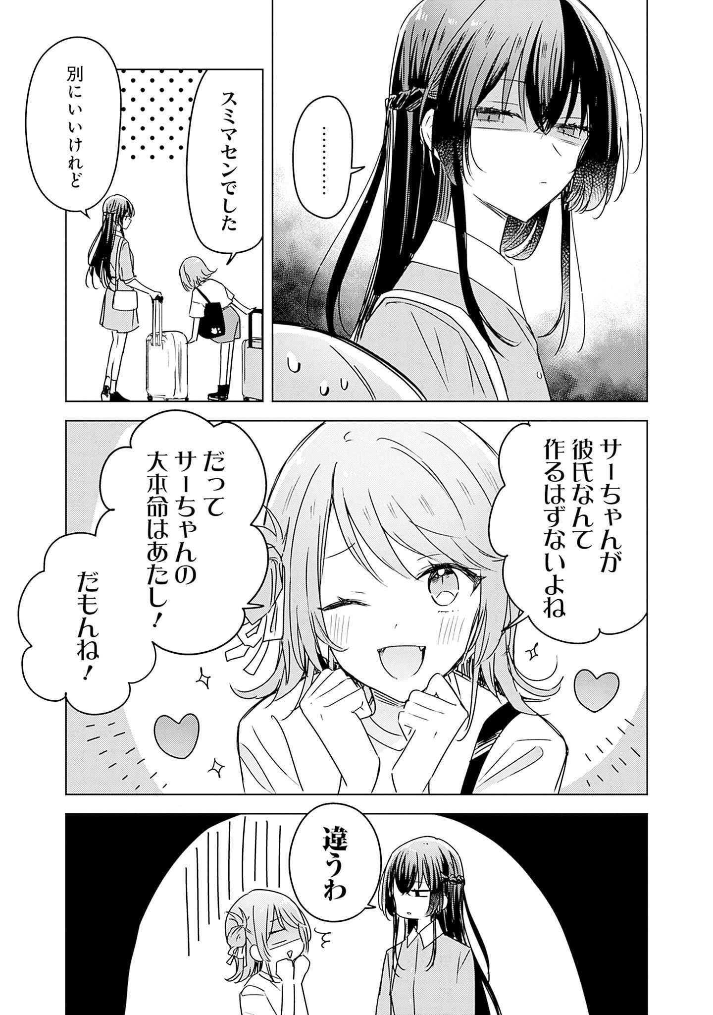 わたしが恋人になれるわけないじゃん、ムリムリ 第42.5話 - Page 2