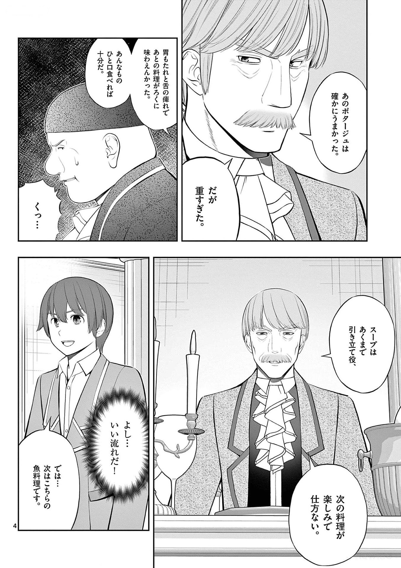 お菓子職人の成り上がり 天才パティシエの領地経営 第25話 - Page 4