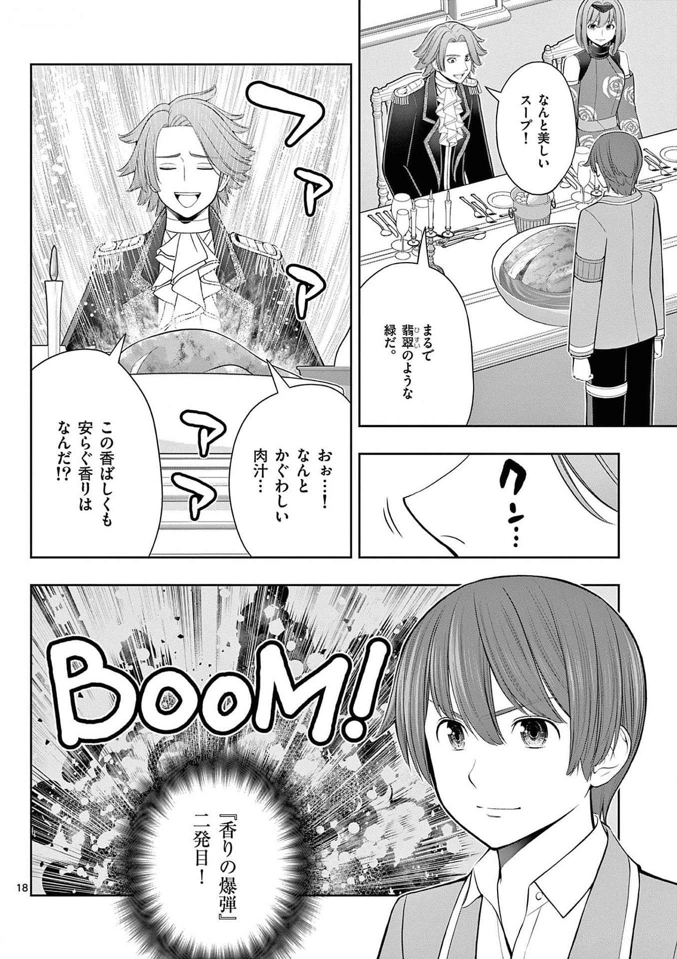 お菓子職人の成り上がり 天才パティシエの領地経営 第25話 - Page 18