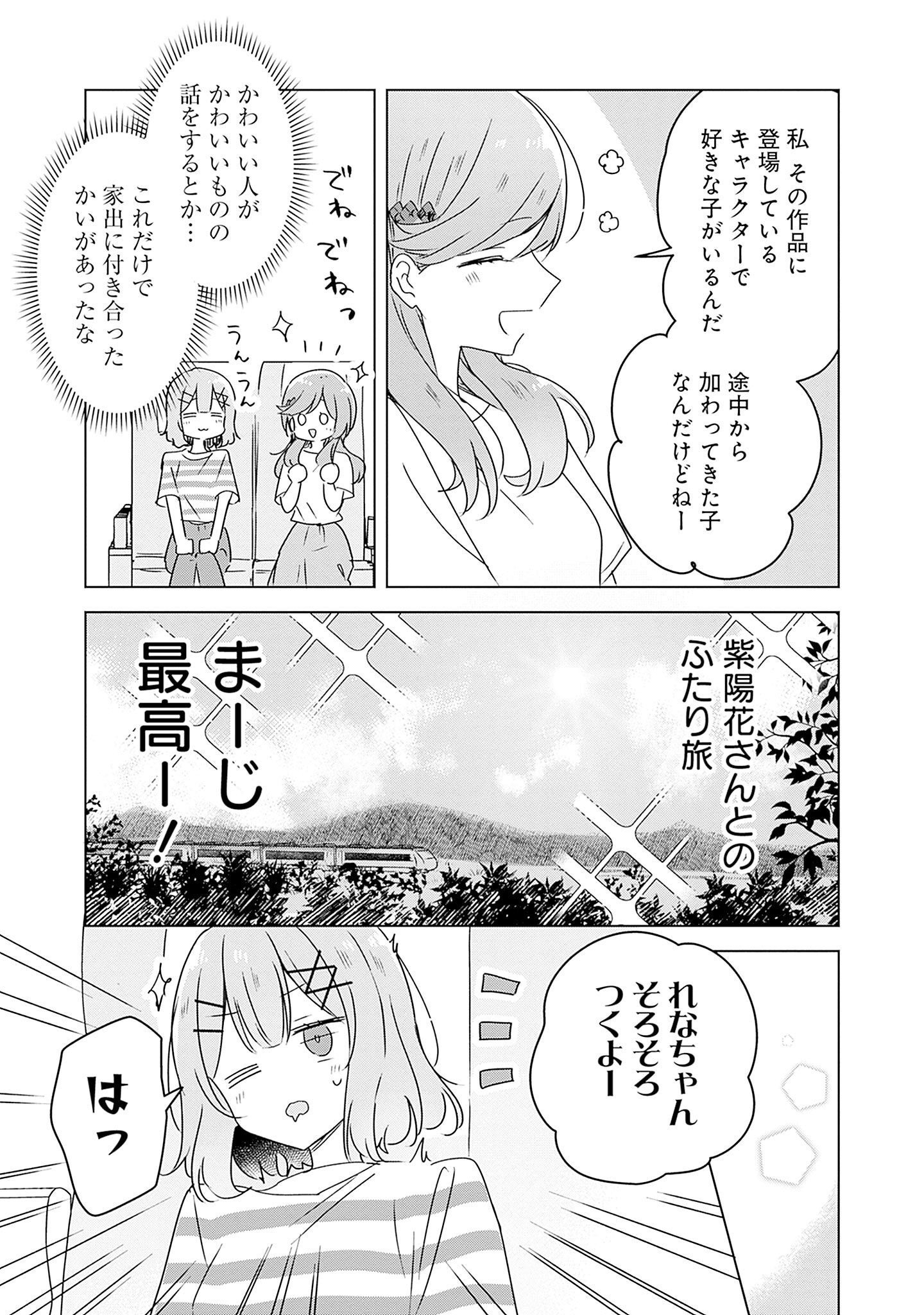 わたしが恋人になれるわけないじゃん、ムリムリ 第43話 - Page 9