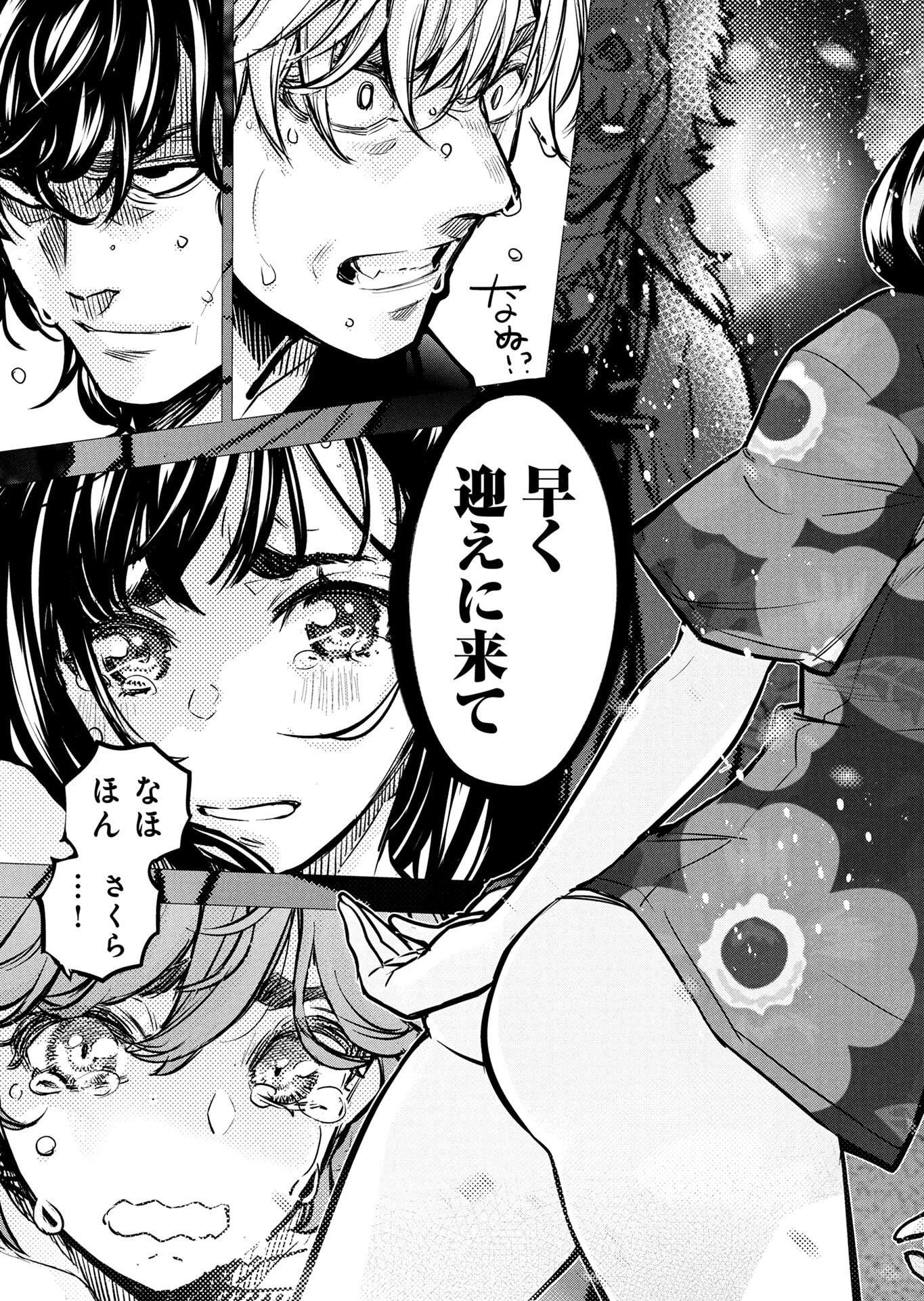 インゴシマ 第136話 - Page 7