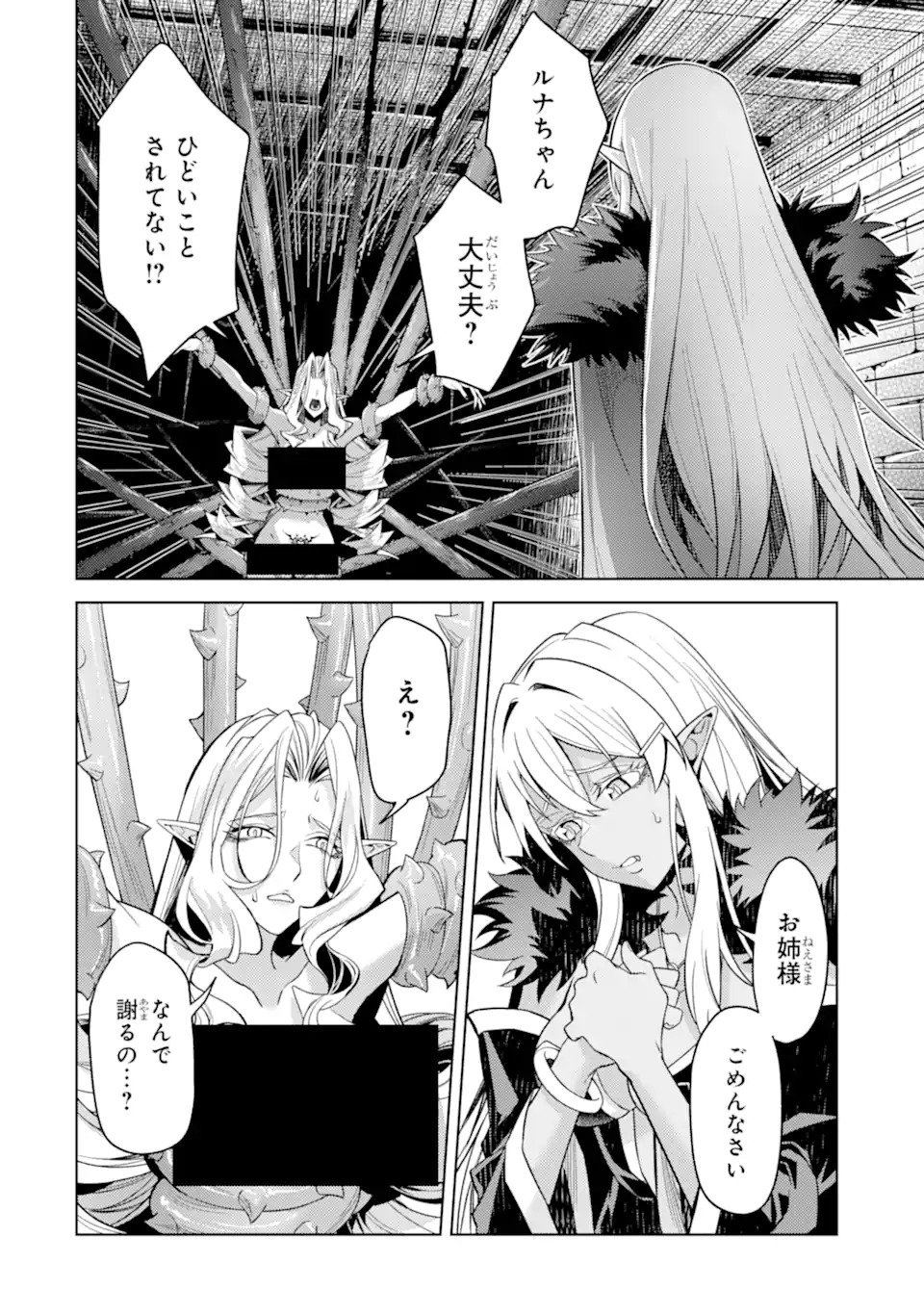 転生したら序盤で死ぬ中ボスだった ヒロイン眷属化で生き残る 第34.5話 - Page 7