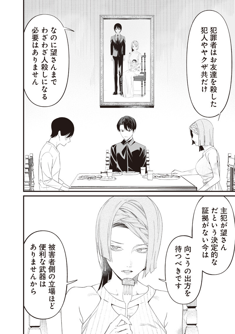 聖母の断罪 第70話 - Page 3