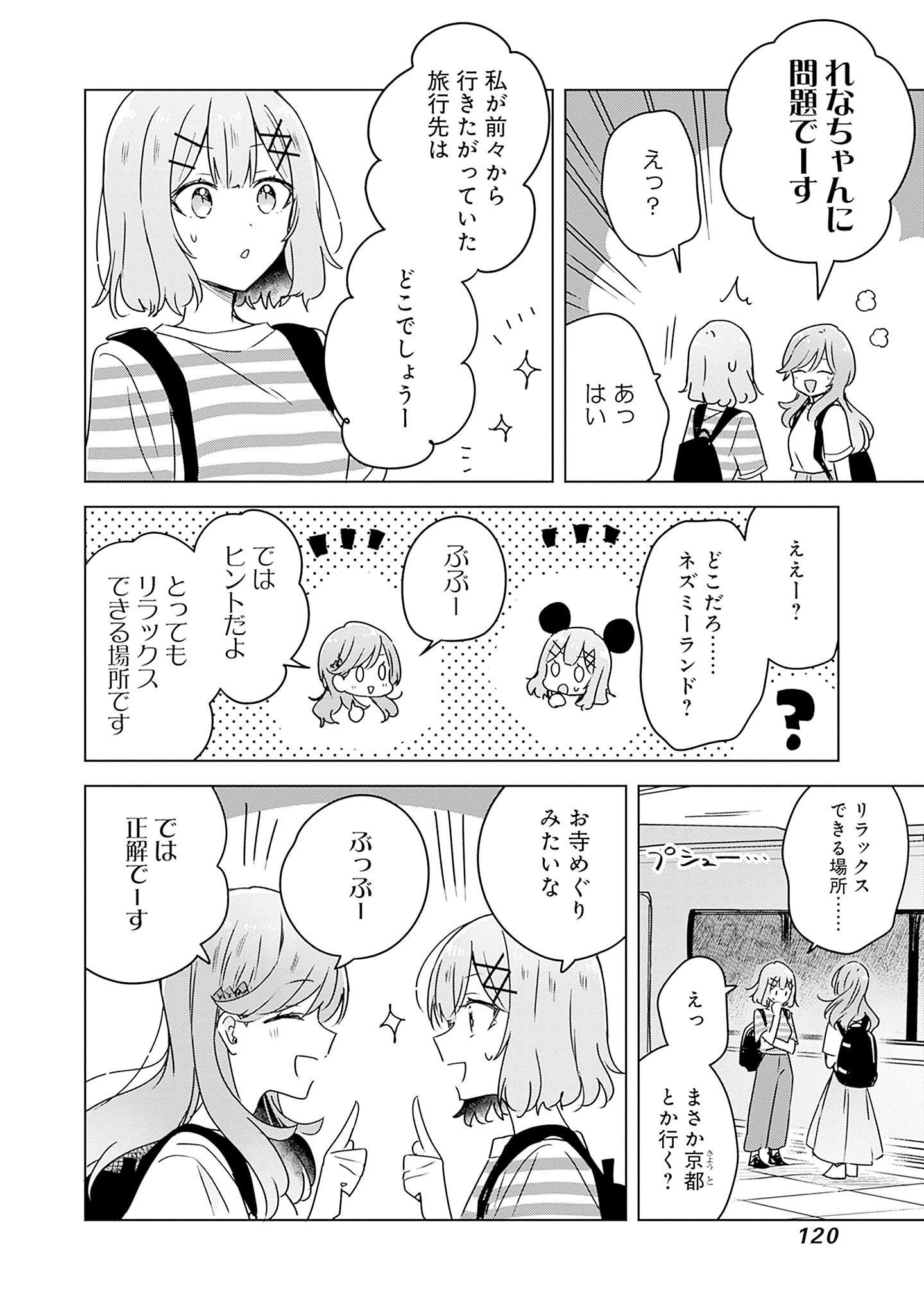 わたしが恋人になれるわけないじゃん、ムリムリ 第42話 - Page 22