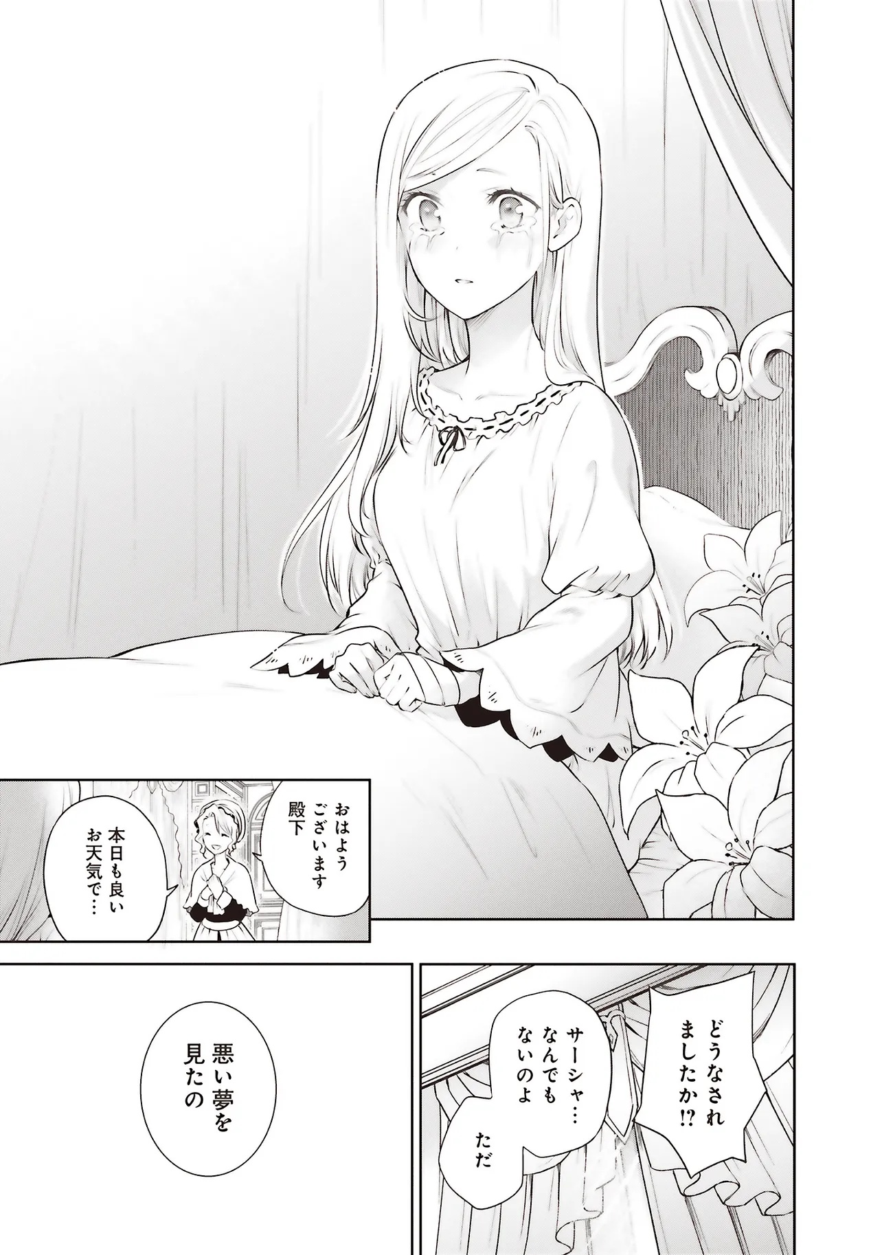 私はご都合主義な解決担当の王女である 第39.1話 - Page 15