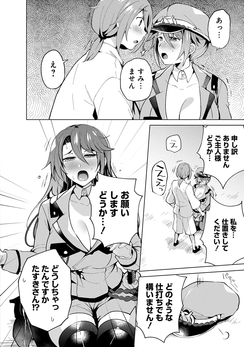 帝都お掃除奉仕団 第18話 - Page 20