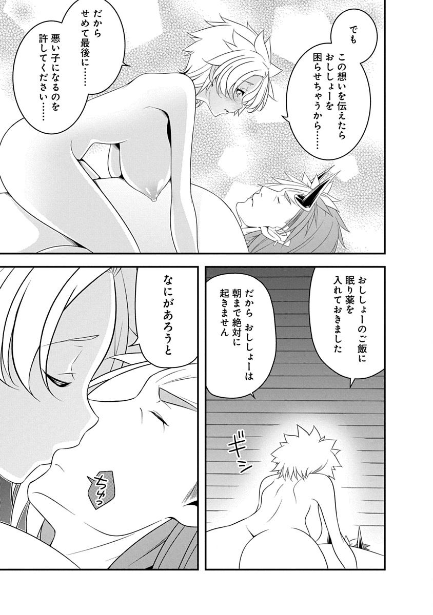 魔王はカッコよく倒されたいのに、勇者がすぐ全滅しやがる 第39話 - Page 13