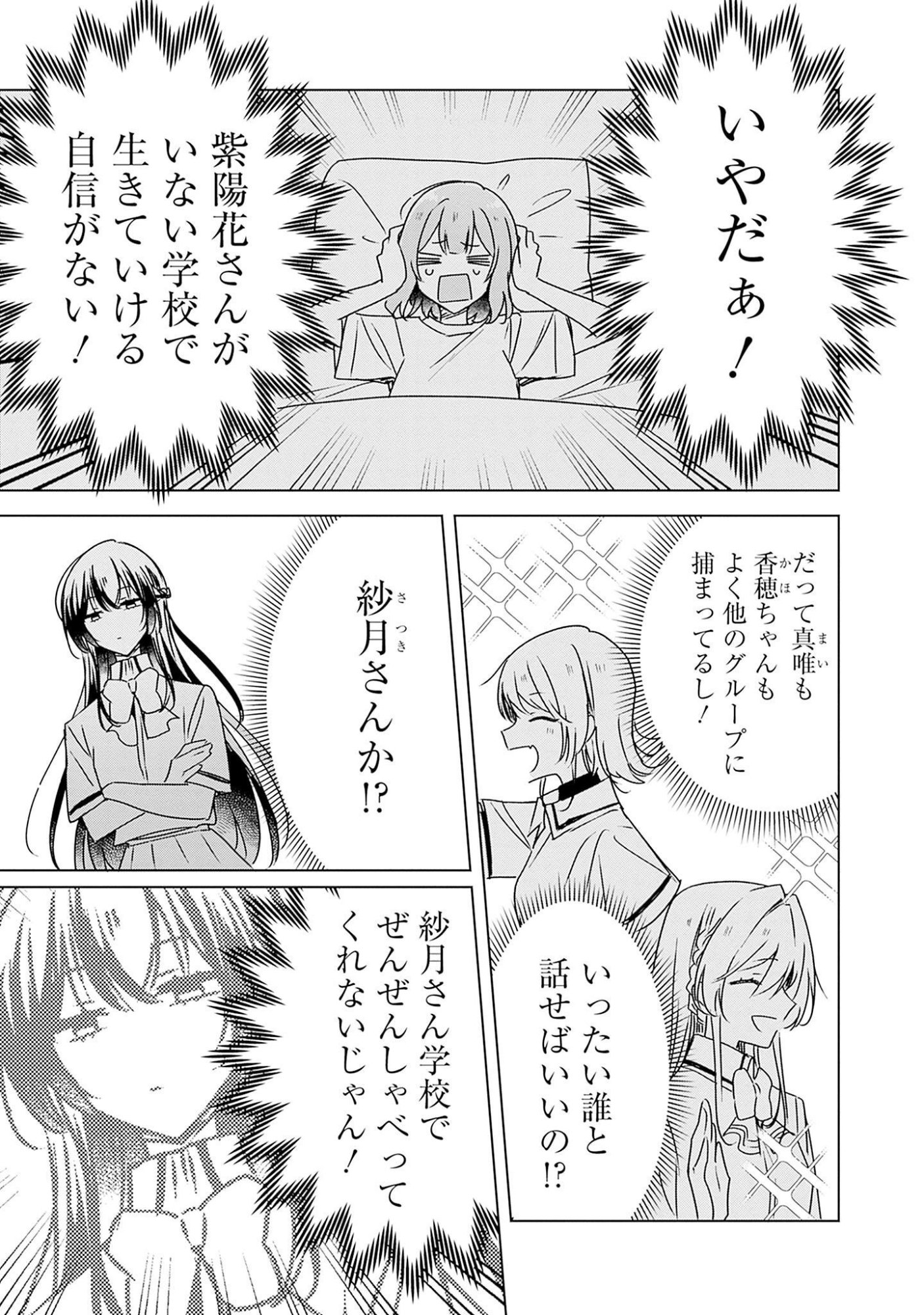 わたしが恋人になれるわけないじゃん、ムリムリ 第41話 - Page 19