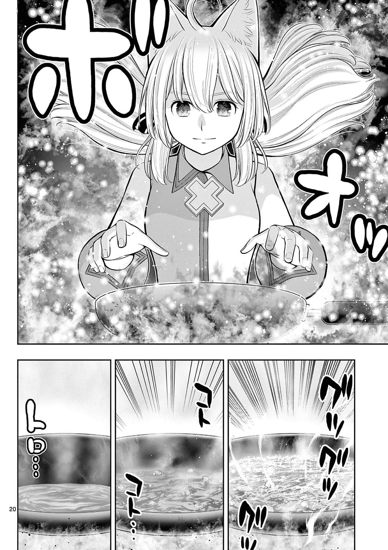 お菓子職人の成り上がり 天才パティシエの領地経営 第25話 - Page 20