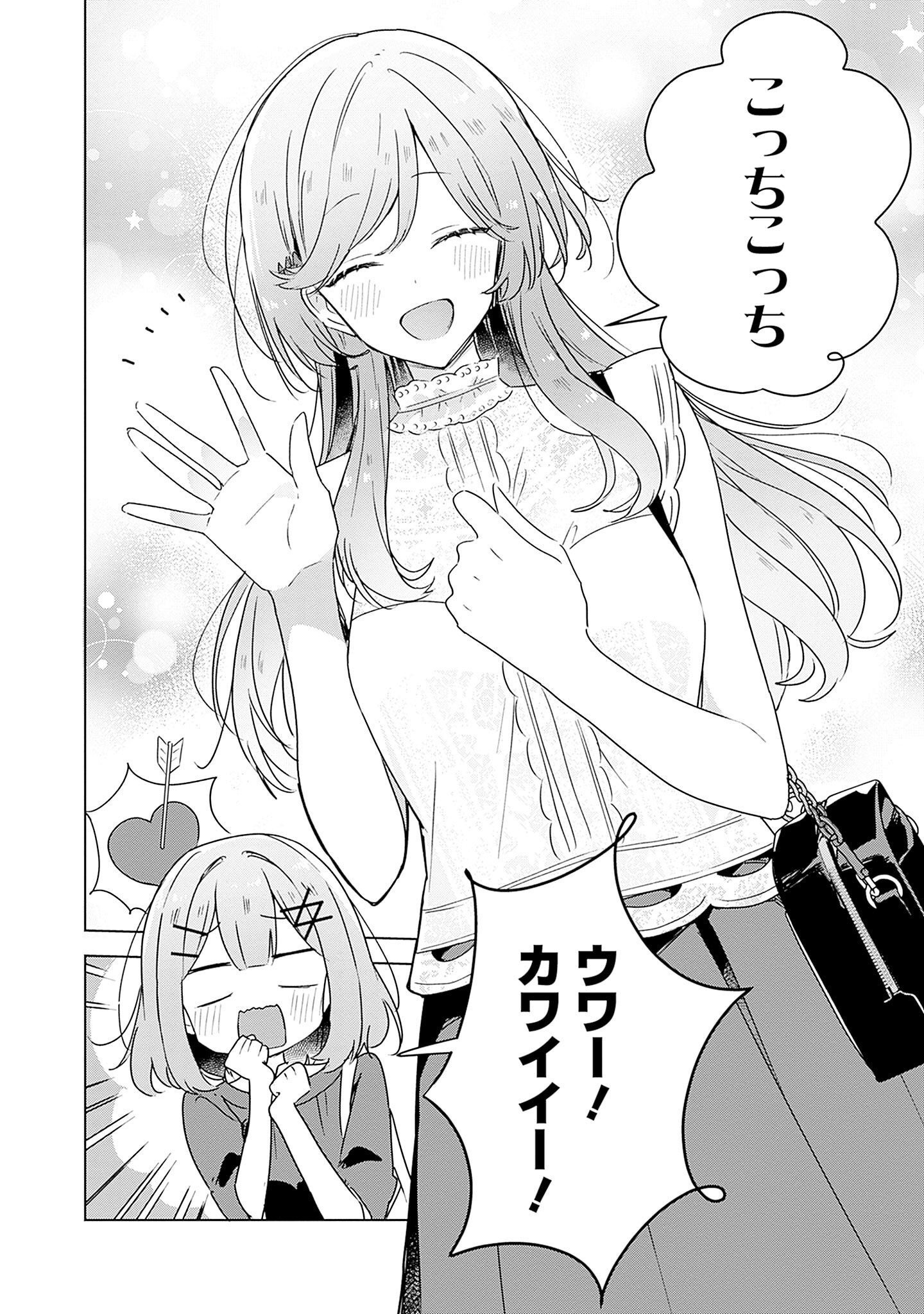 わたしが恋人になれるわけないじゃん、ムリムリ 第39話 - Page 24