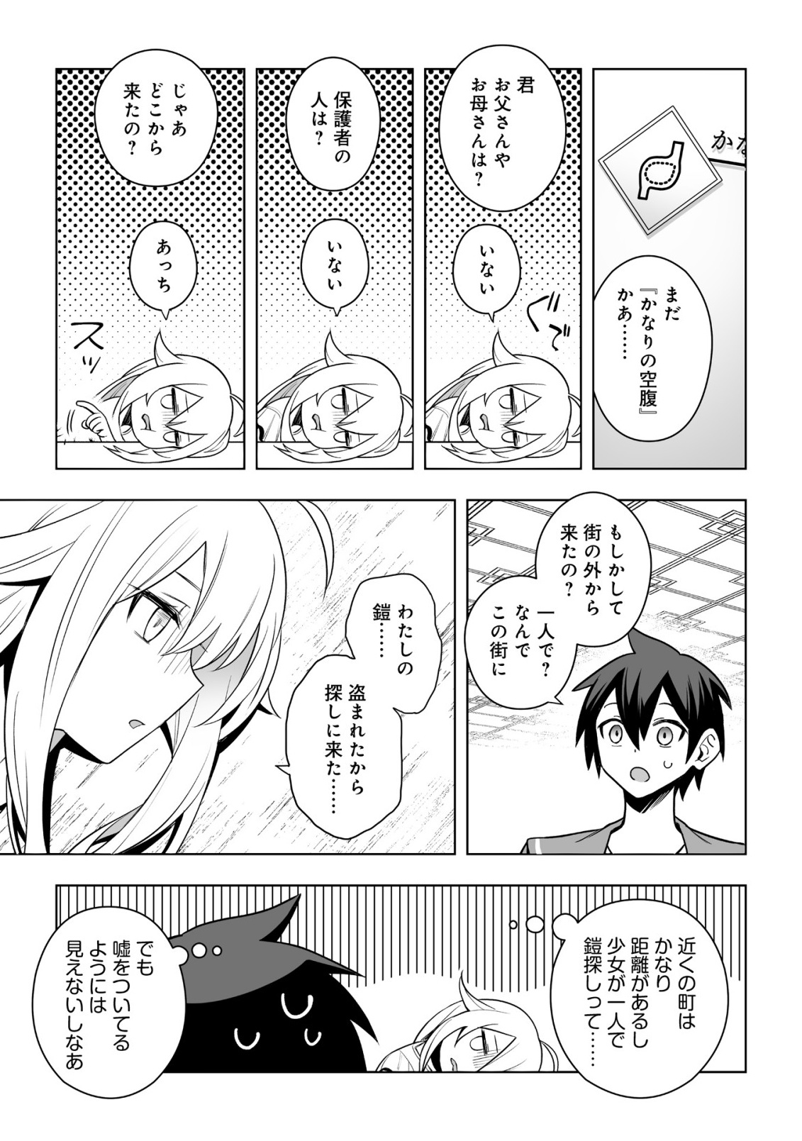 ドラゴンに三度轢かれた俺の転生職人ライフ〜慰謝料スキルでチート ハーレム〜 第20.1話 - Page 5