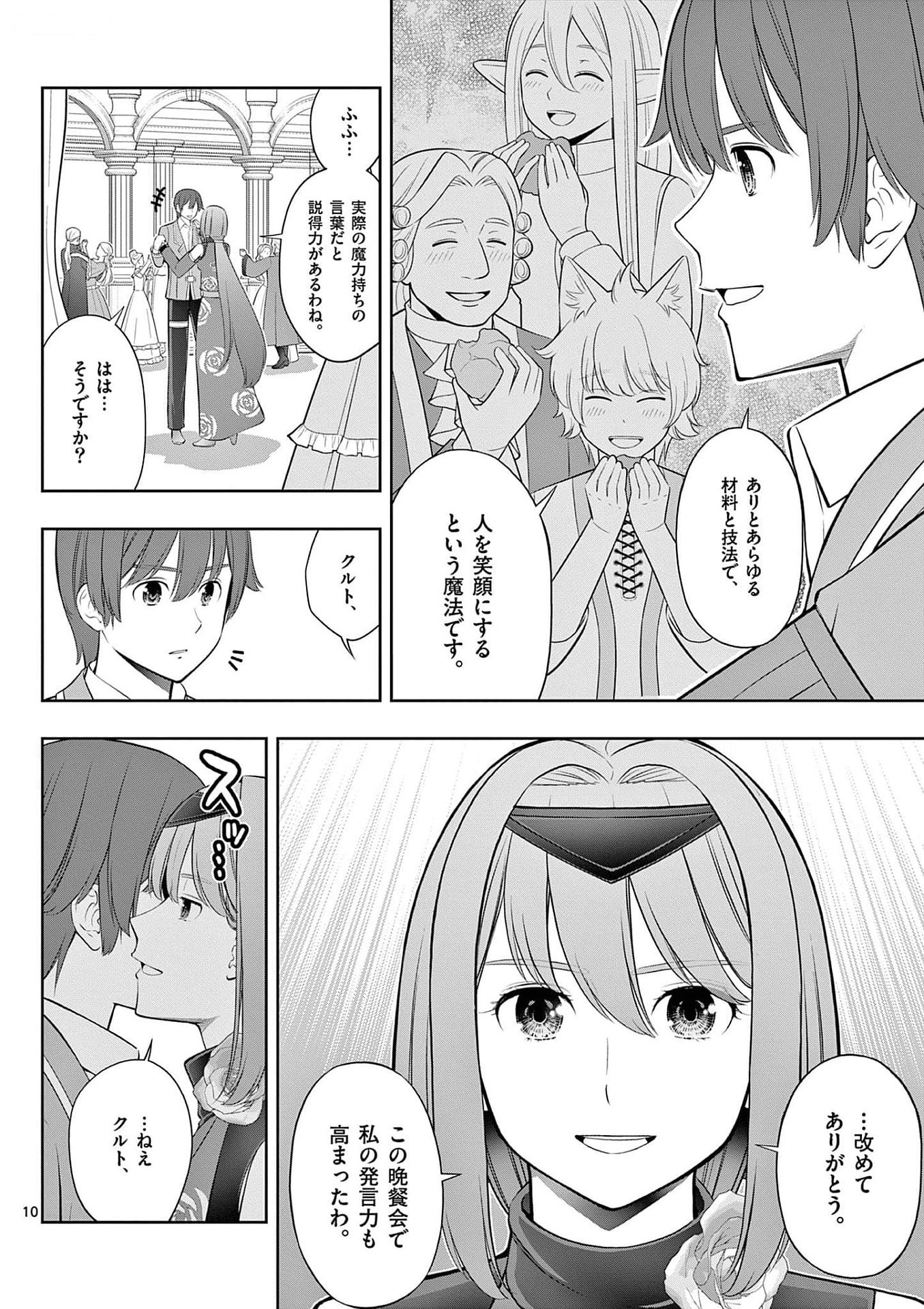 お菓子職人の成り上がり 天才パティシエの領地経営 第27話 - Page 10