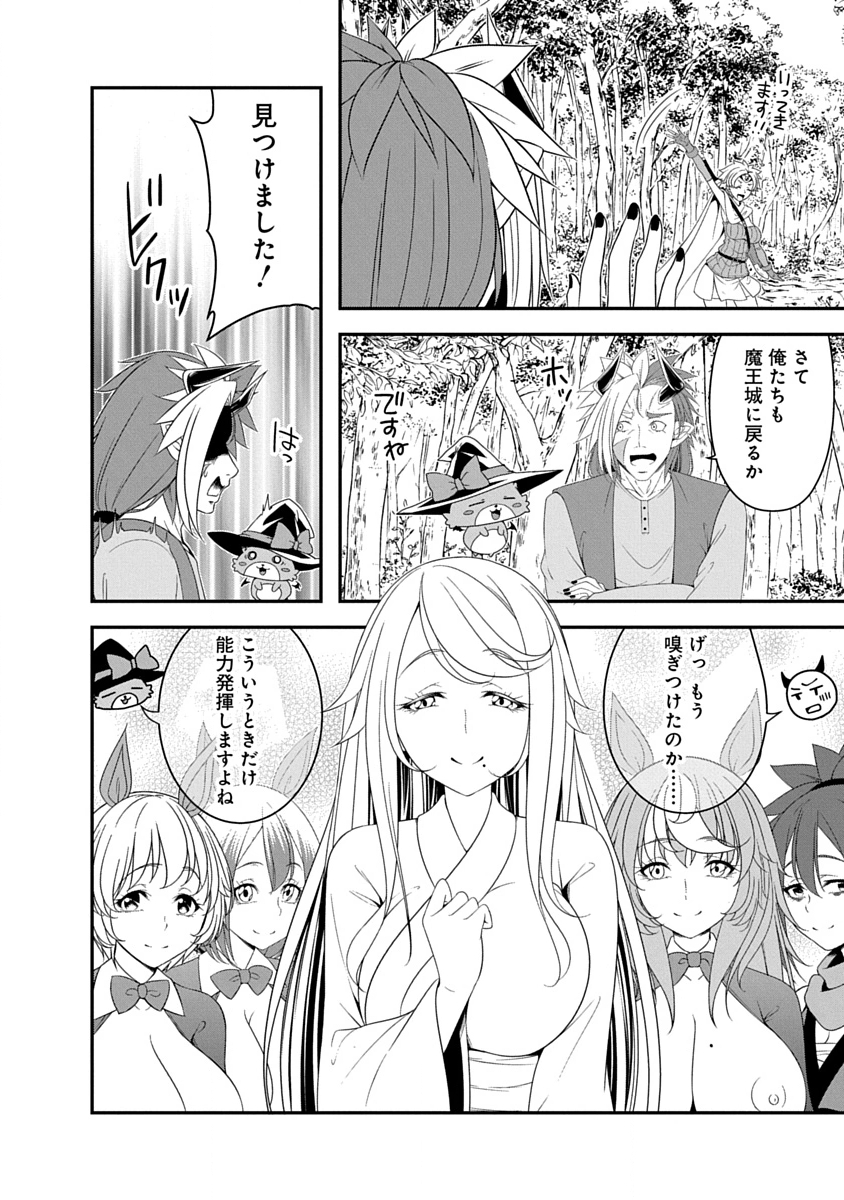 魔王はカッコよく倒されたいのに、勇者がすぐ全滅しやがる 第39話 - Page 18