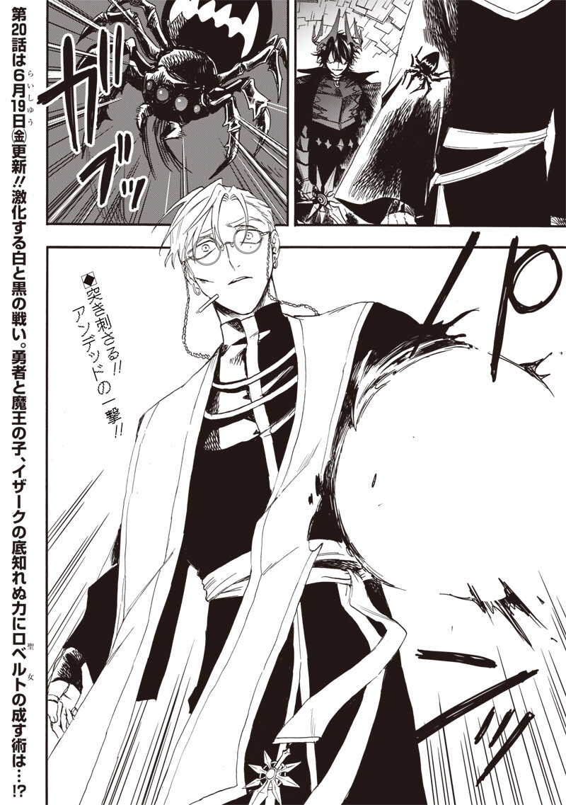 勇者遺族 第19話 - Page 18