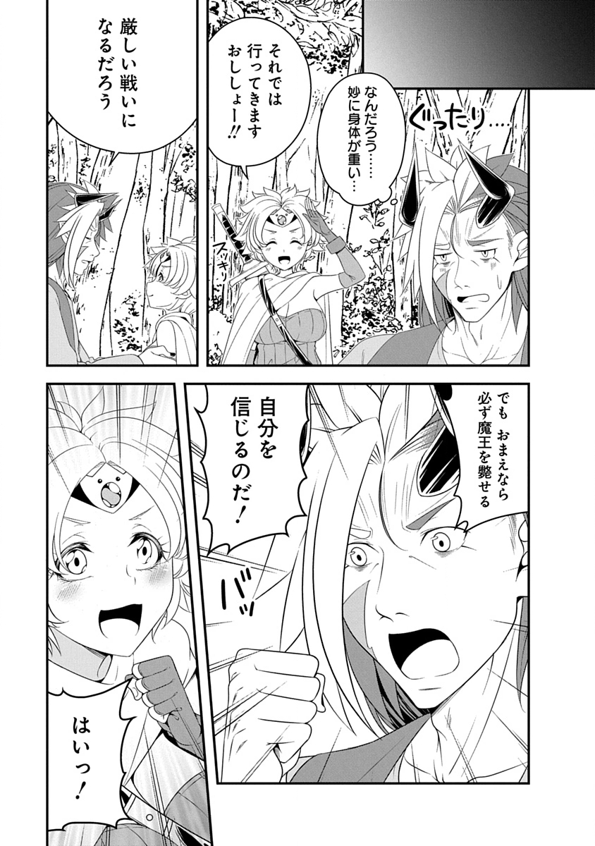 魔王はカッコよく倒されたいのに、勇者がすぐ全滅しやがる 第39話 - Page 17
