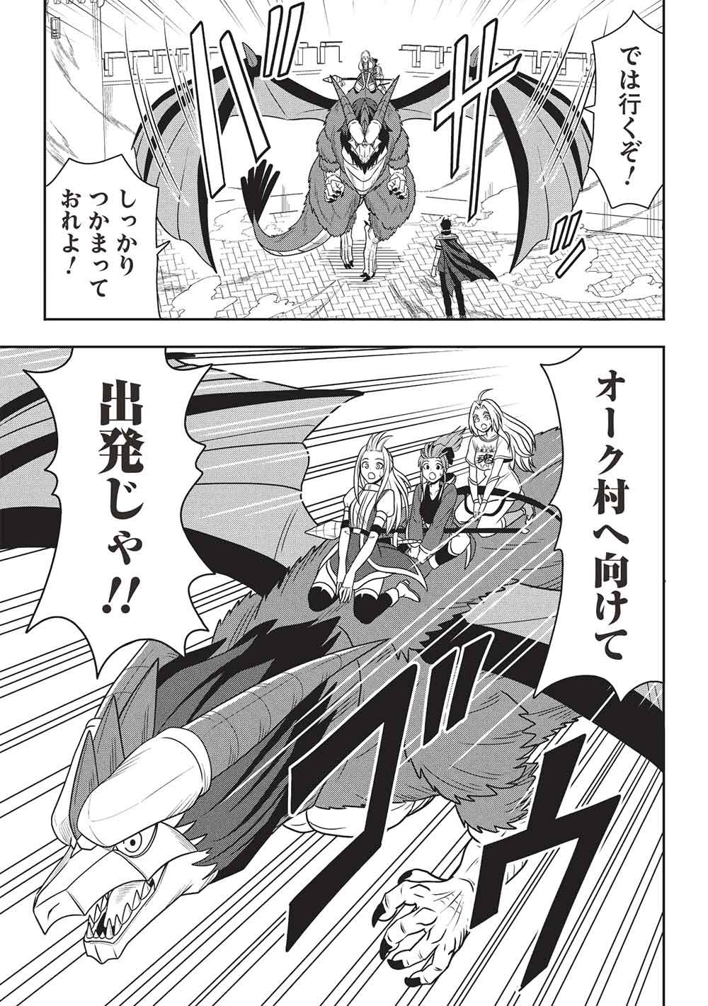 ワンランク上の異世界ツアー 第3話 - Page 11