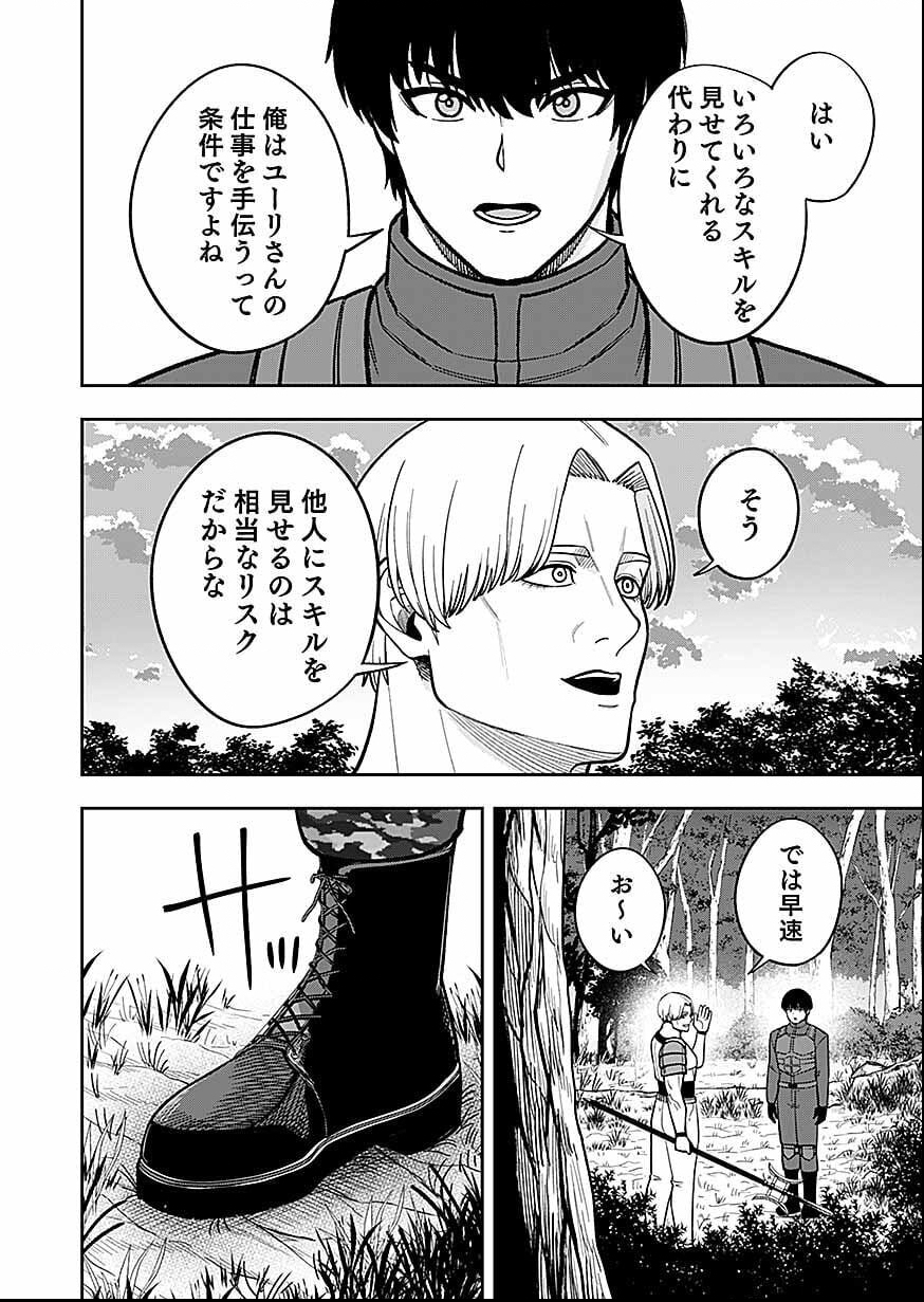 経験をスキルにする万能な能力を手に入れて、最強の探索者になりました〜 第11話 - Page 6