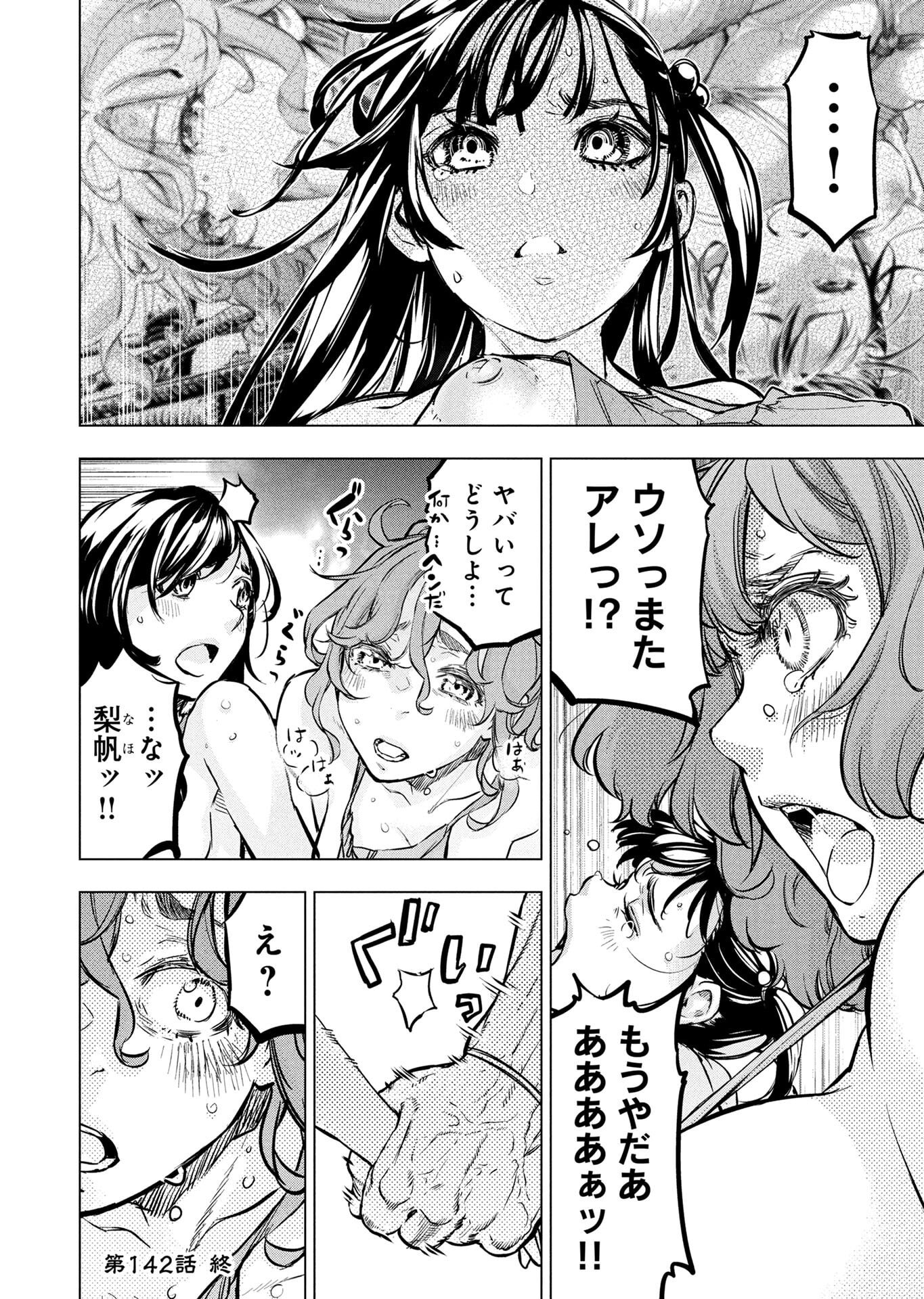 インゴシマ 第142話 - Page 10