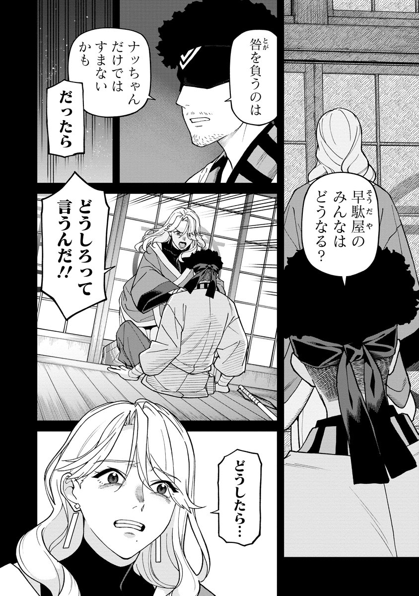 石神戦記 第36.1話 - Page 14