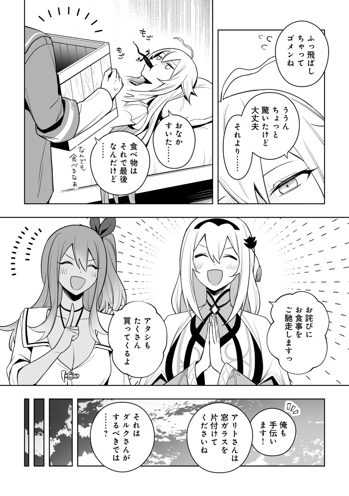 ドラゴンに三度轢かれた俺の転生職人ライフ〜慰謝料スキルでチート ハーレム〜 第20.2話 - Page 9