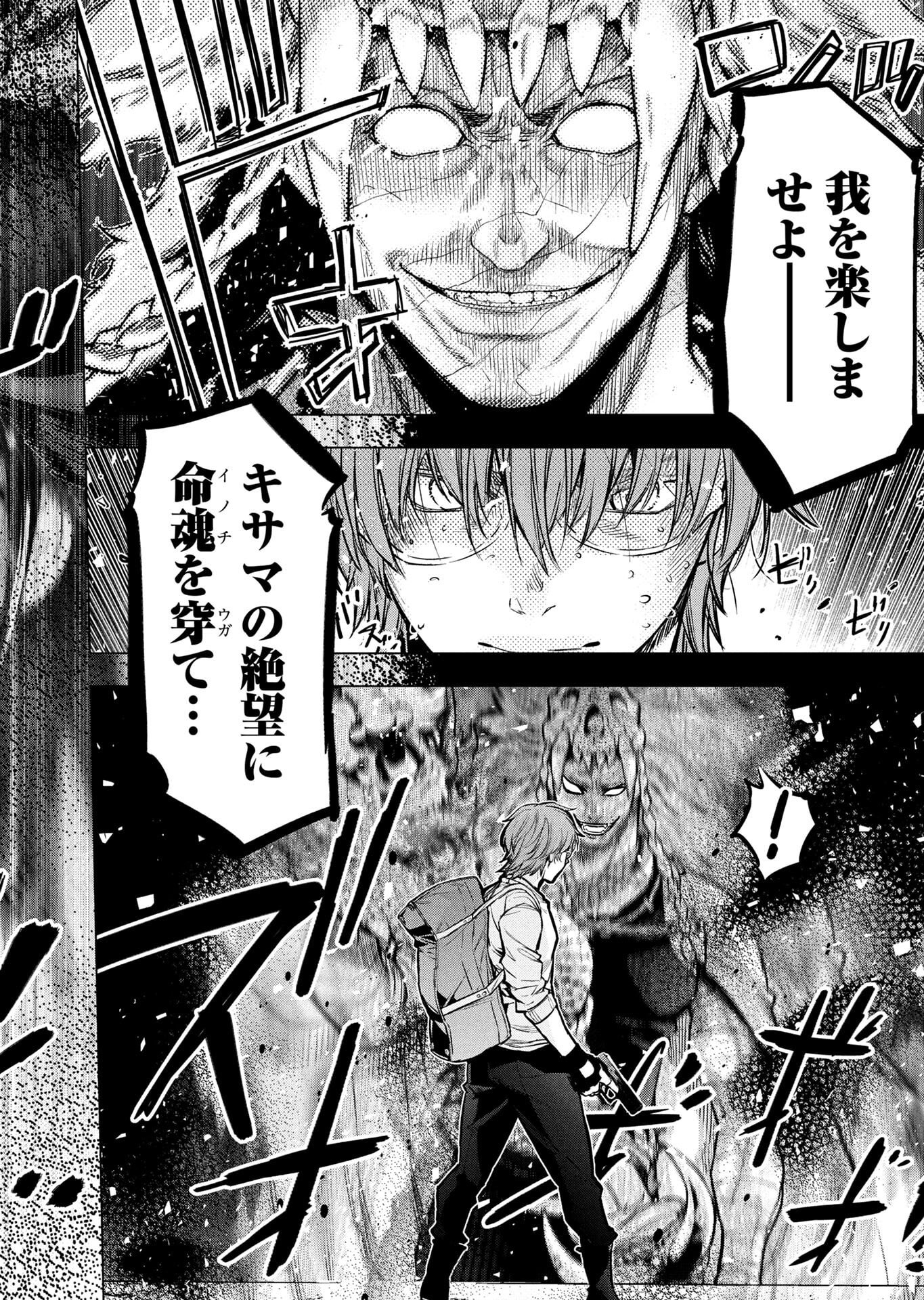 インゴシマ 第140話 - Page 14