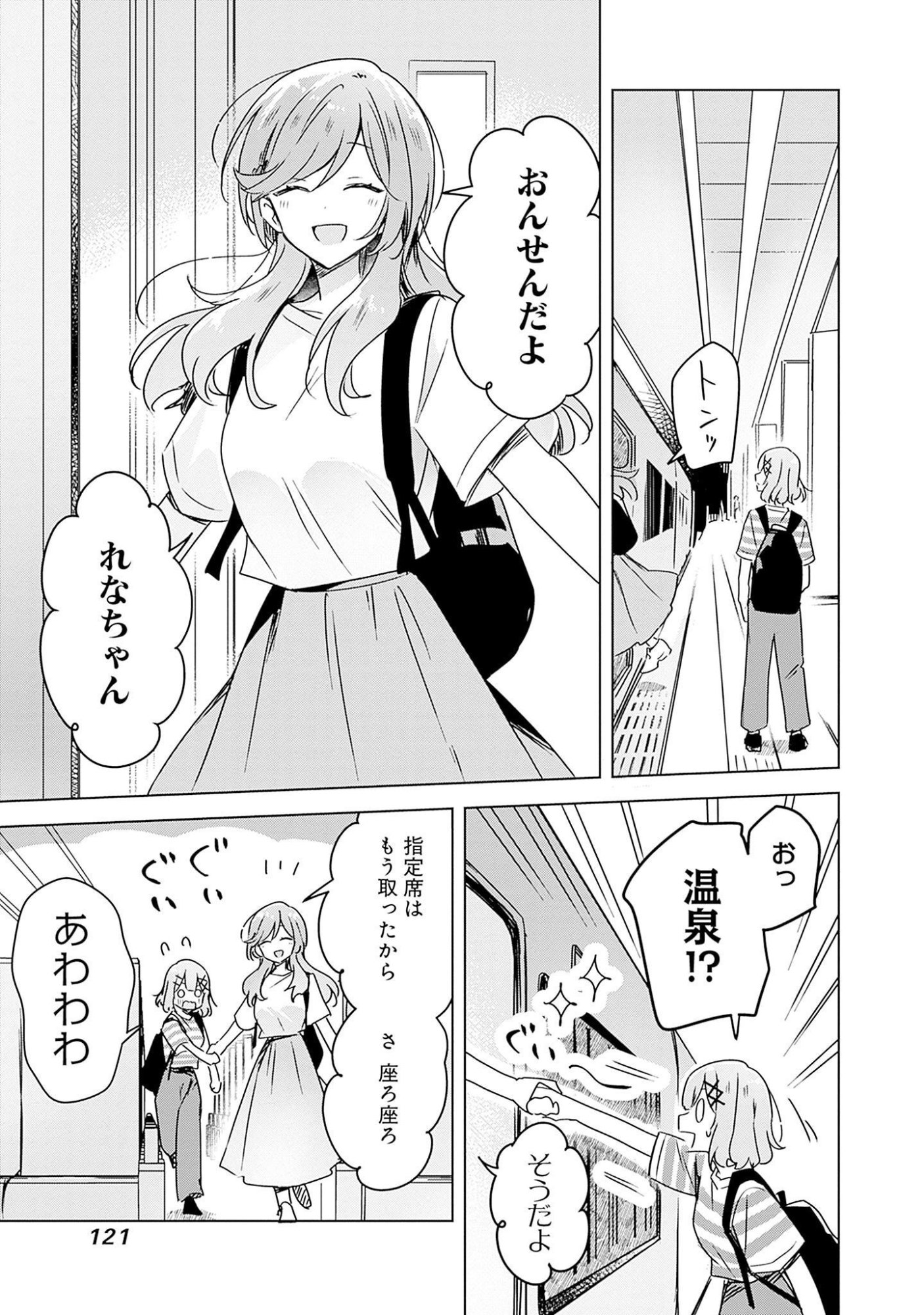 わたしが恋人になれるわけないじゃん、ムリムリ 第42話 - Page 23