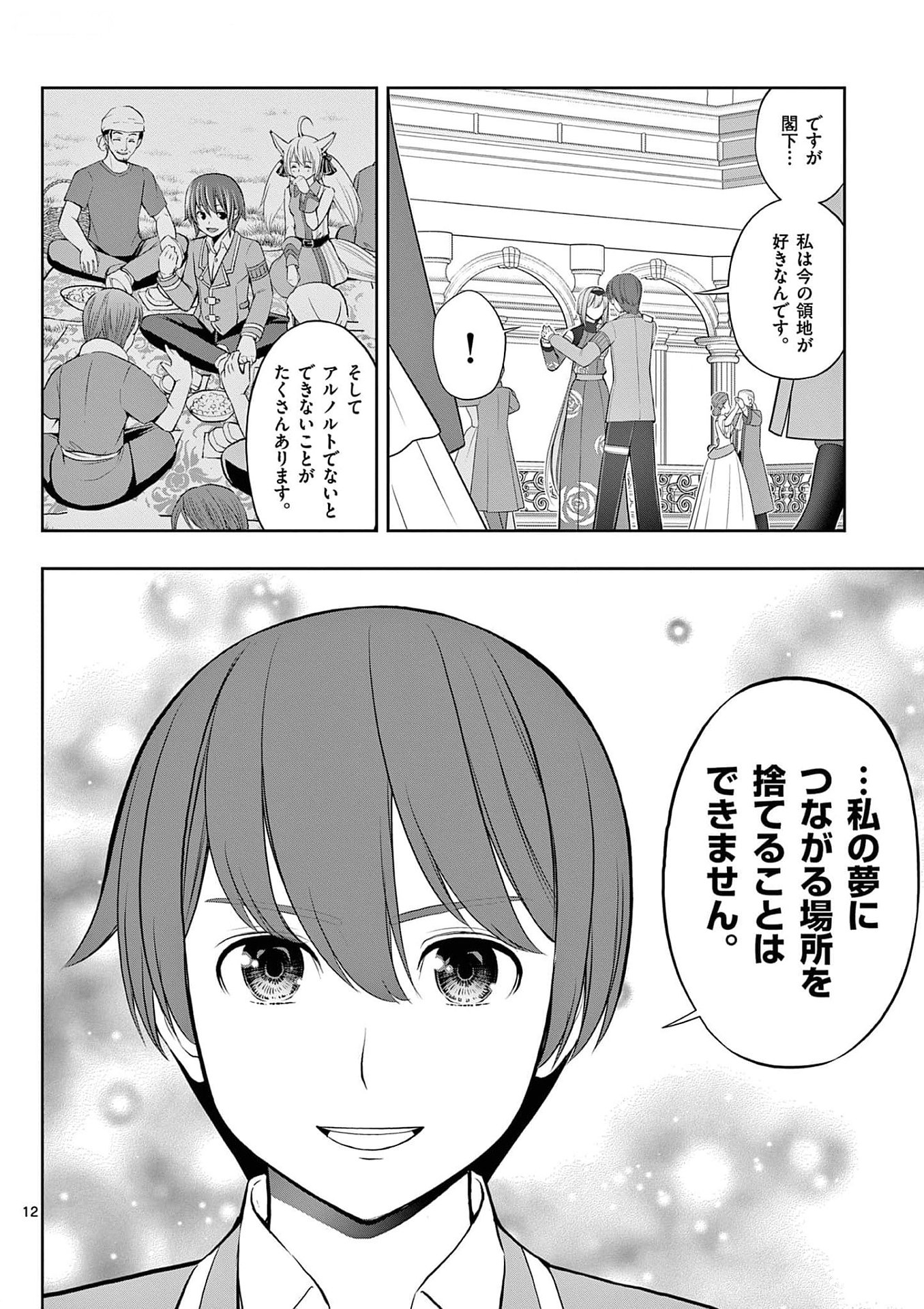 お菓子職人の成り上がり 天才パティシエの領地経営 第27話 - Page 12