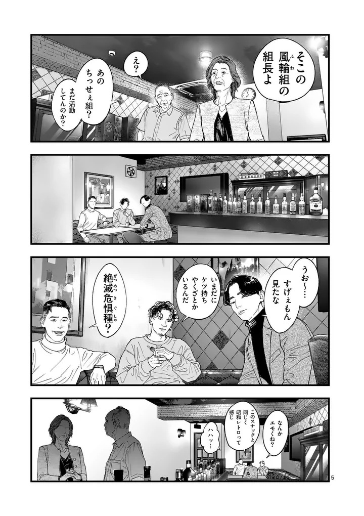 タタキザサイドハッスル 第3話 - Page 5