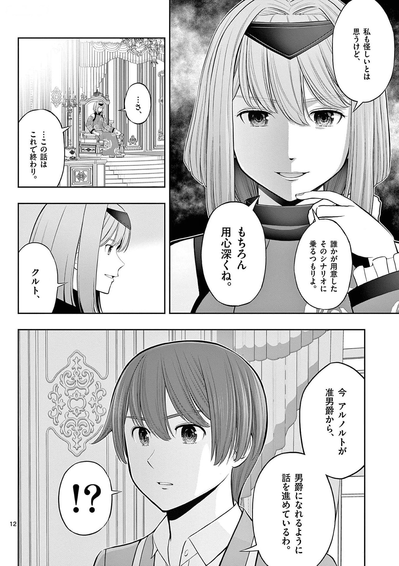 お菓子職人の成り上がり 天才パティシエの領地経営 第29話 - Page 12
