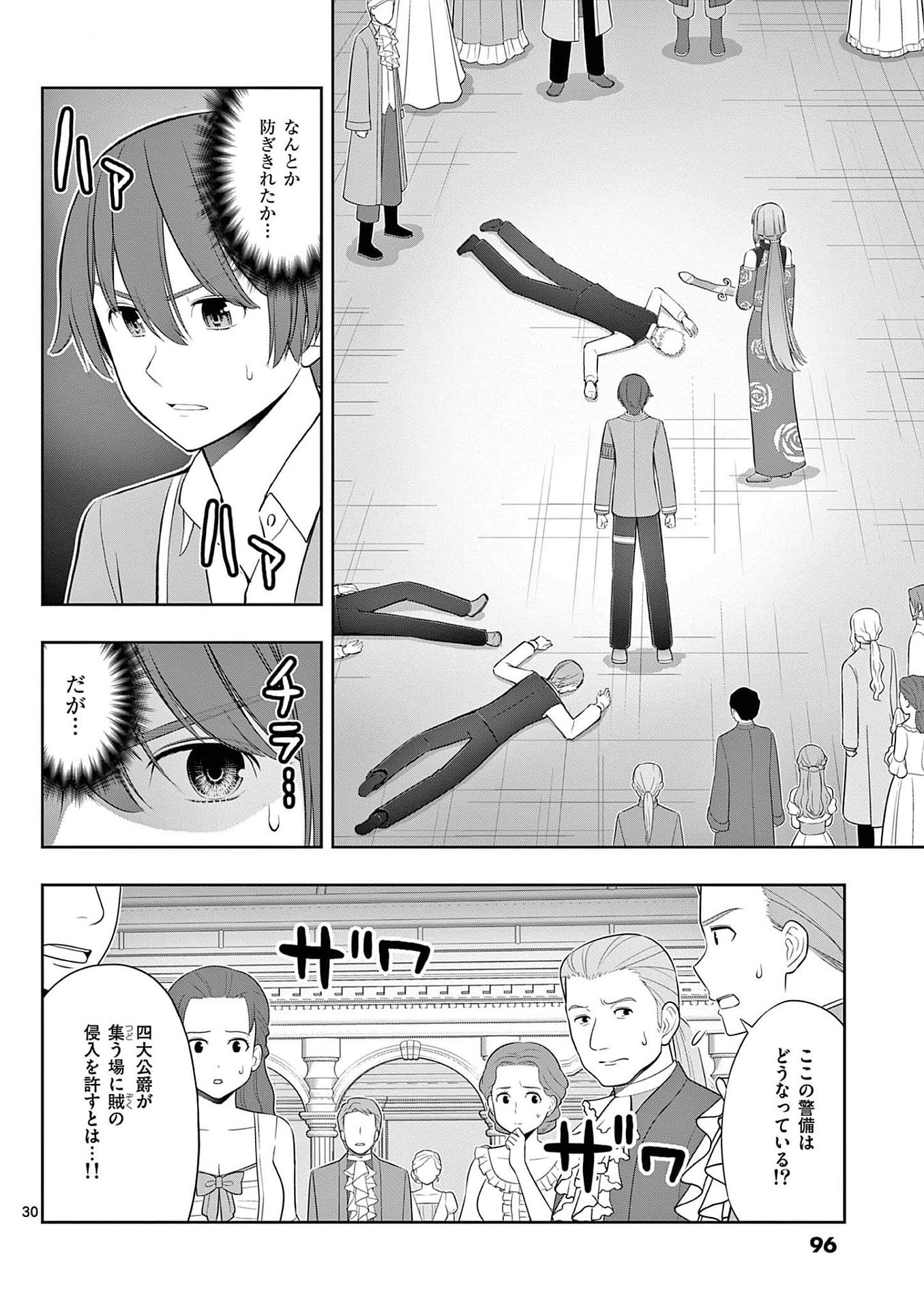 お菓子職人の成り上がり 天才パティシエの領地経営 第27話 - Page 30