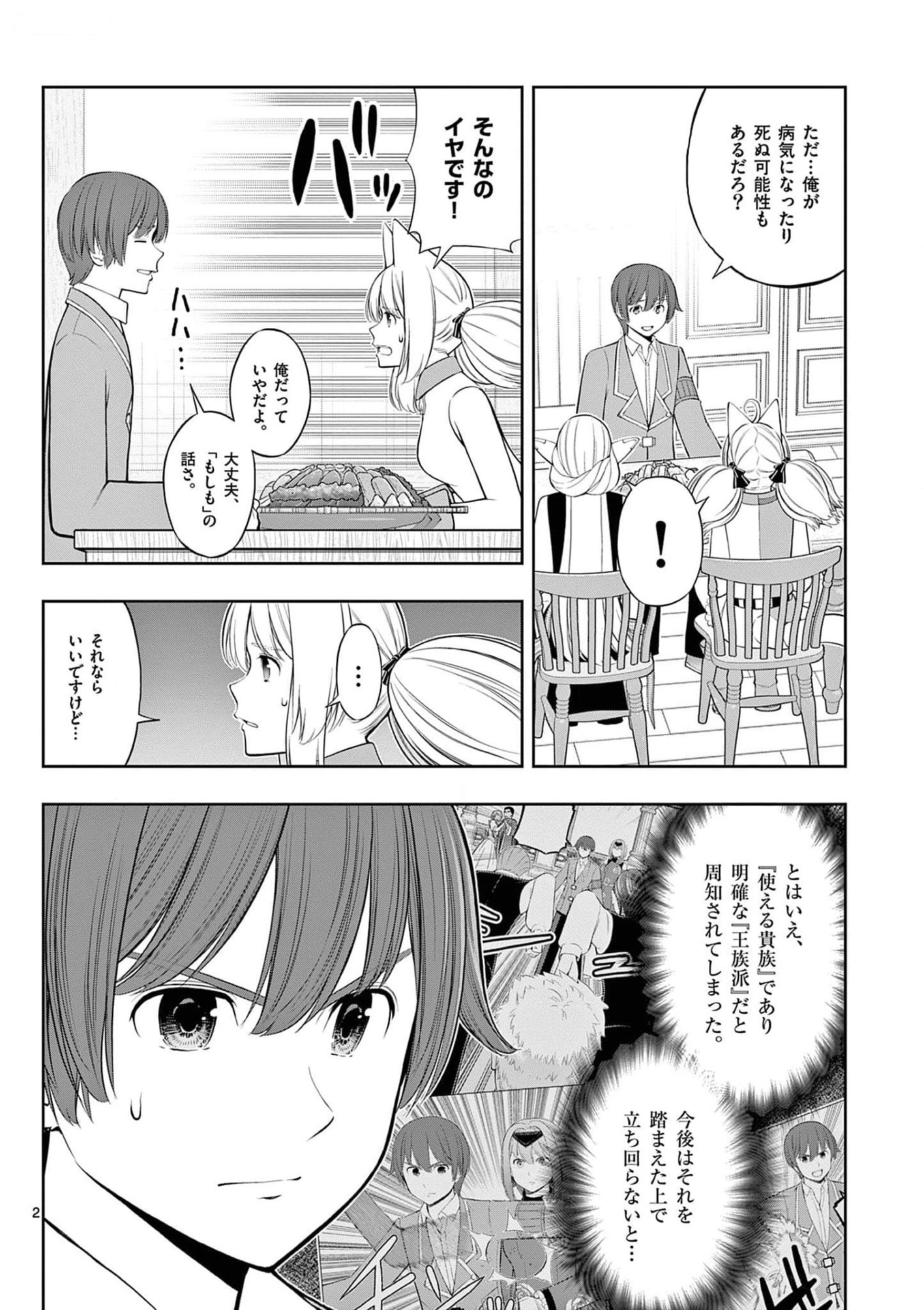 お菓子職人の成り上がり 天才パティシエの領地経営 第29話 - Page 2