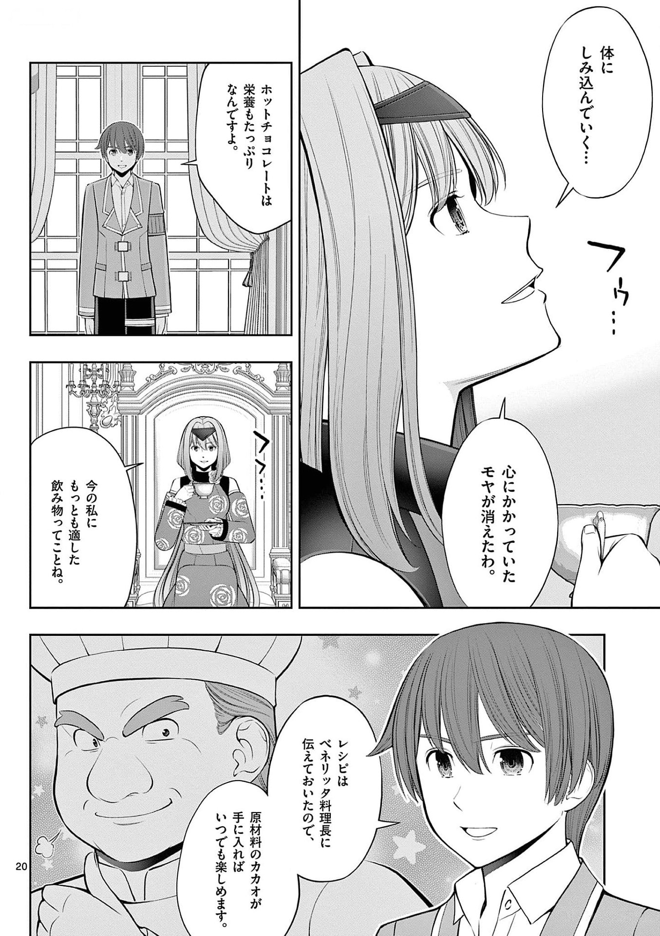 お菓子職人の成り上がり 天才パティシエの領地経営 第29話 - Page 20