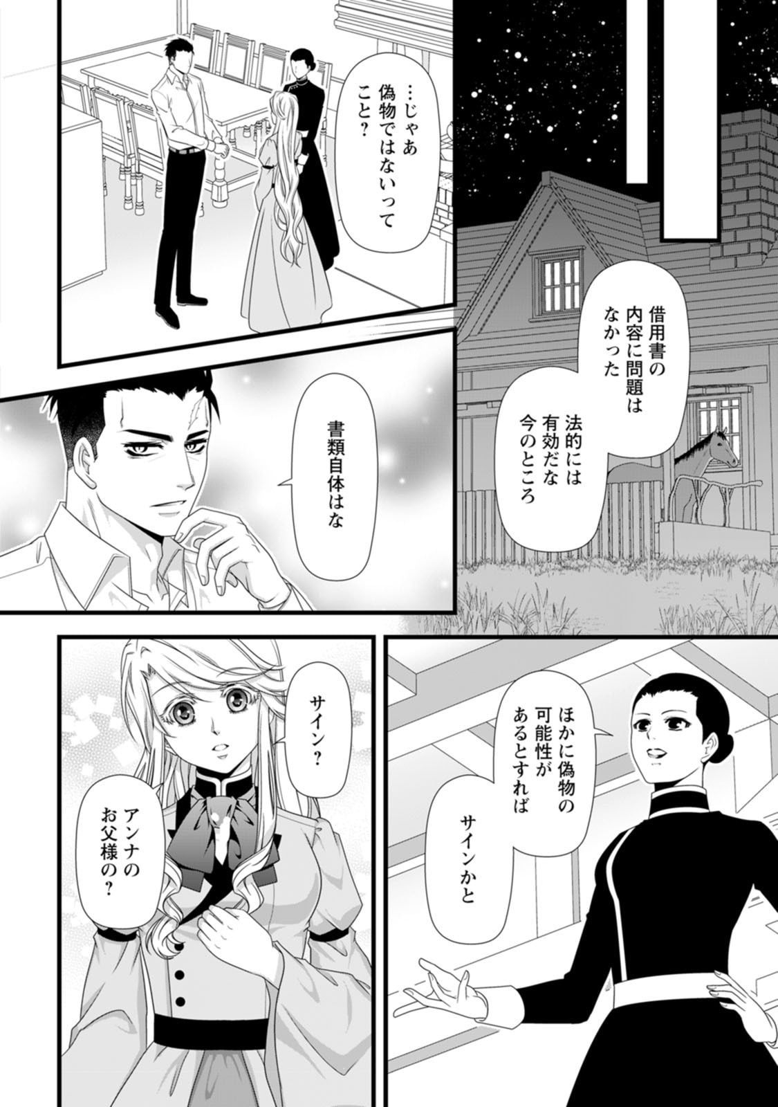 厳つい顔で凶悪騎士団長と恐れられる公爵様の最後の婚活相手は社交界の幻の花でした 第30話 - Page 14