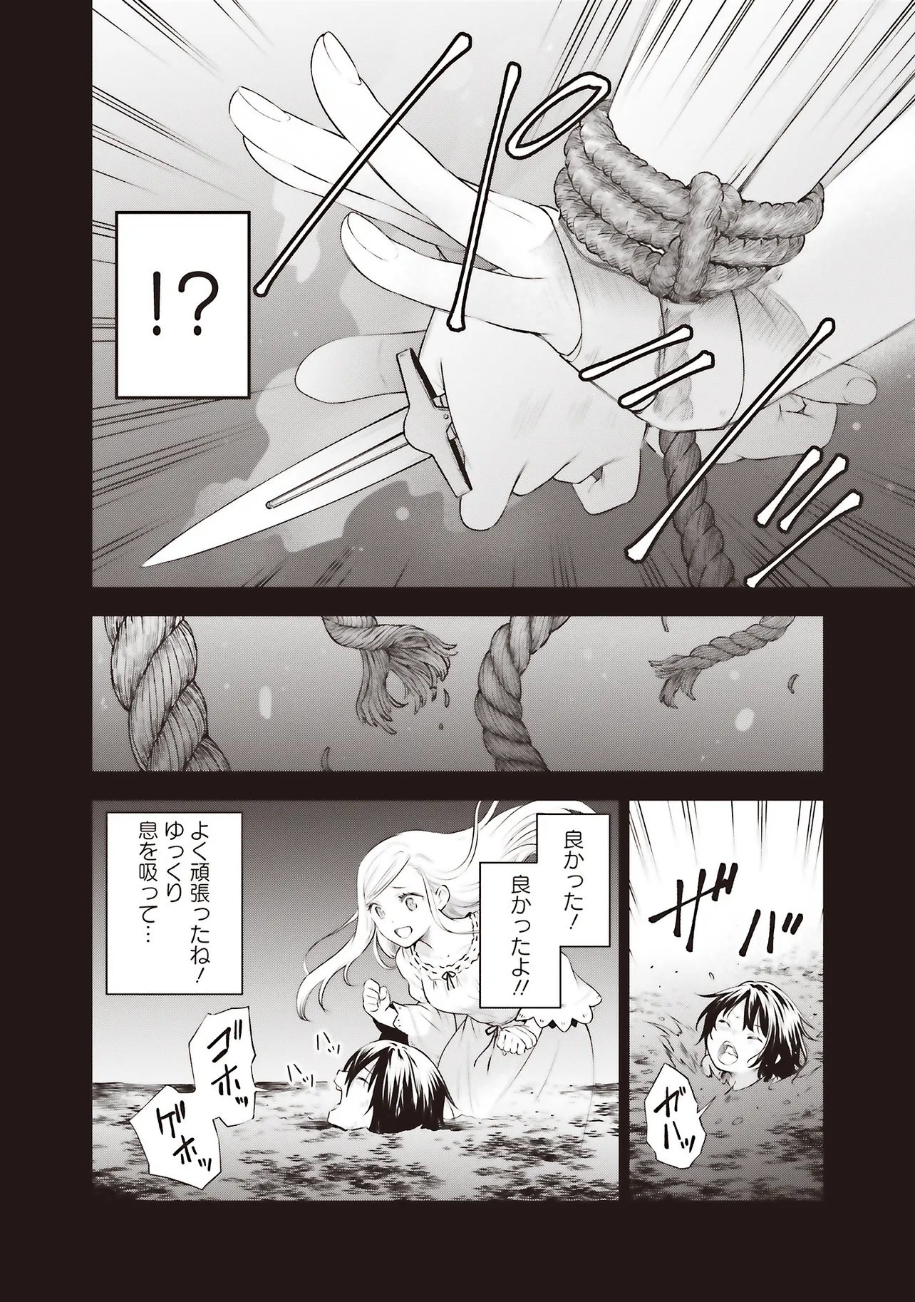 私はご都合主義な解決担当の王女である 第39.1話 - Page 8