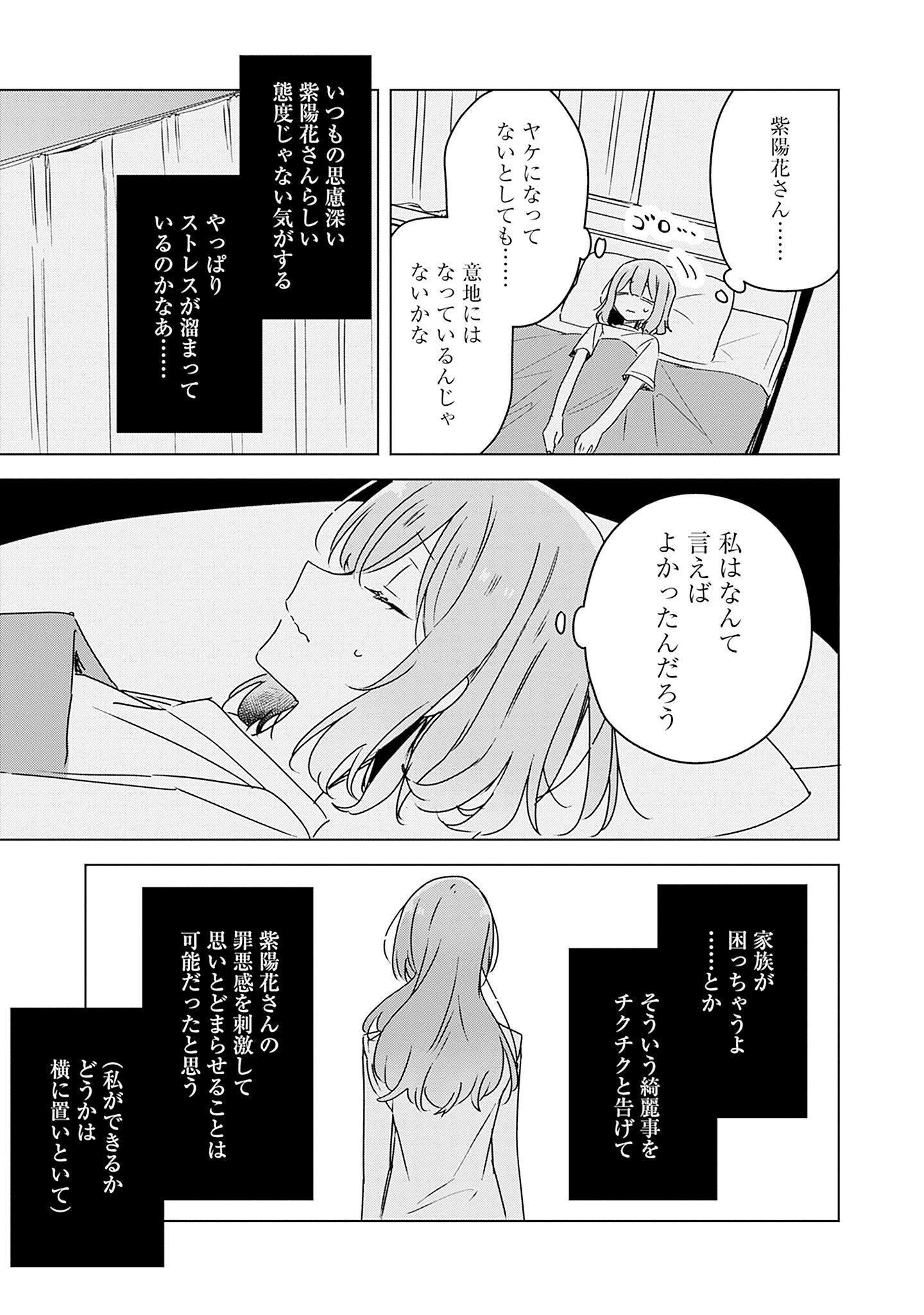 わたしが恋人になれるわけないじゃん、ムリムリ 第41話 - Page 15