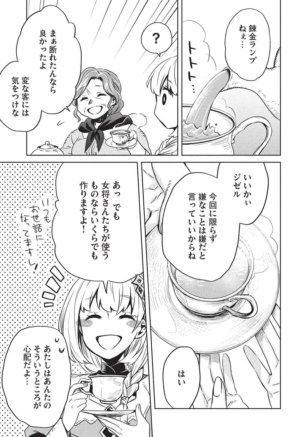 ジゼルの錬金飴 第20話 - Page 15