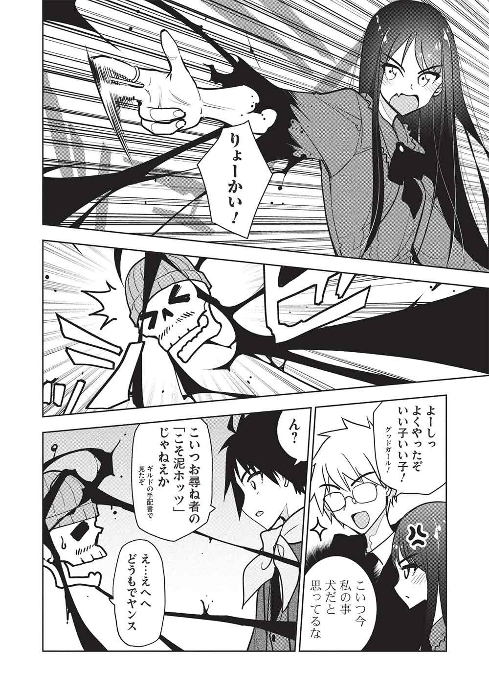ネクロマンサーはてんてこまい!! 第9話 - Page 16