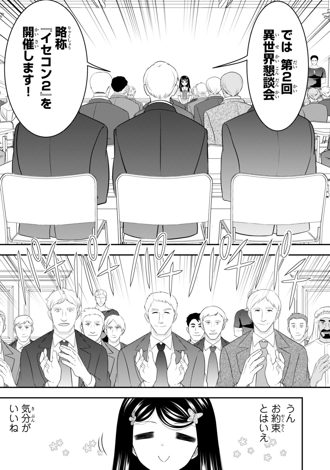 老後に備えて異世界で 万枚の金貨を貯めます 第130話 - Page 9