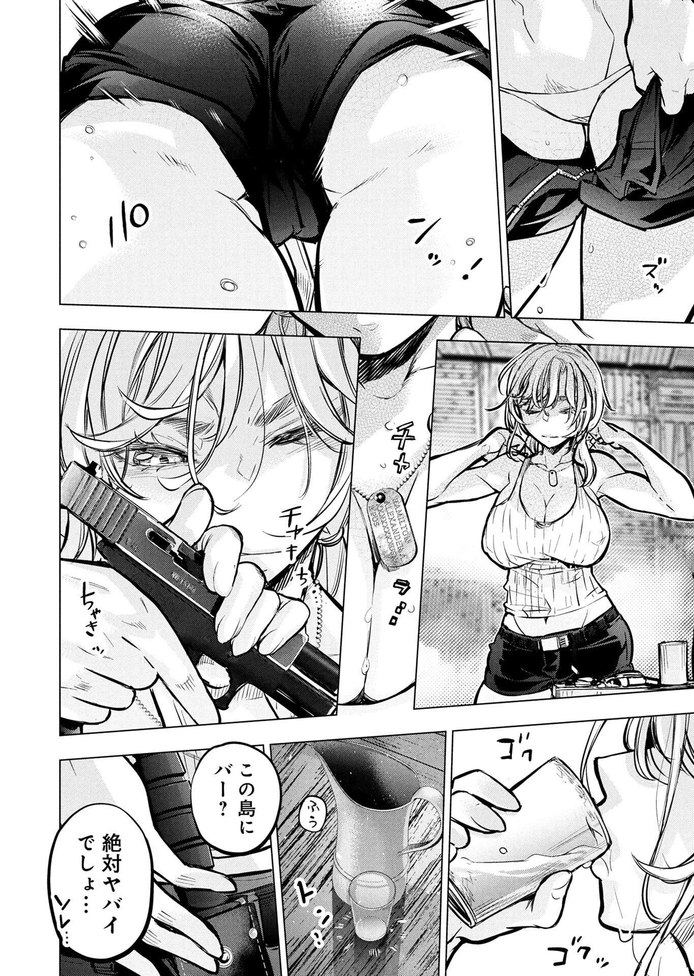 インゴシマ 第138話 - Page 6