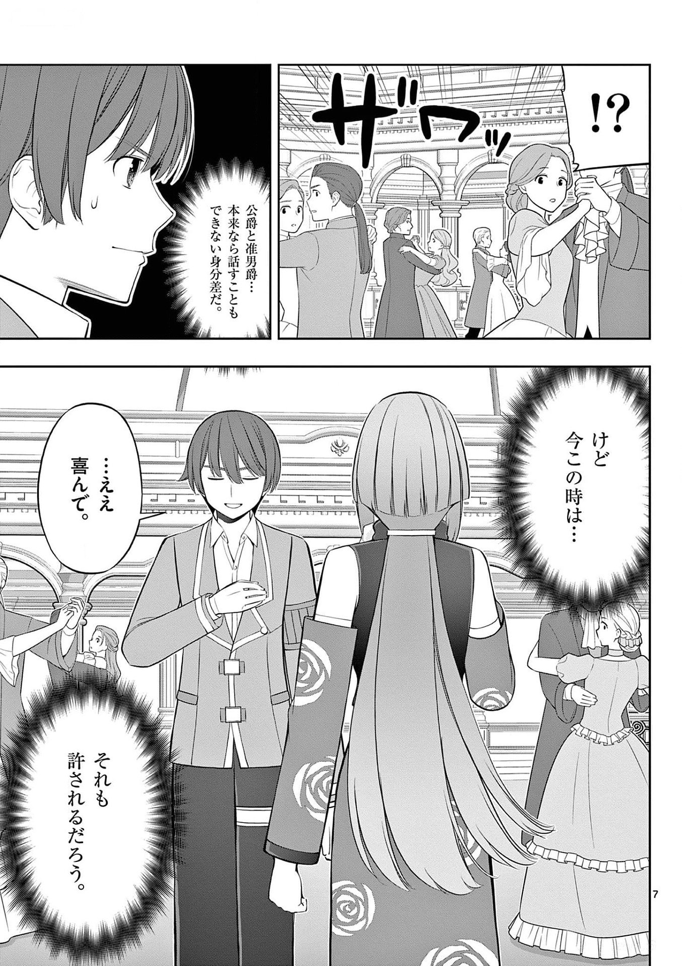 お菓子職人の成り上がり 天才パティシエの領地経営 第27話 - Page 7