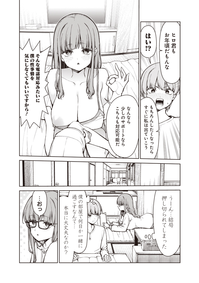 あなた達それでも先生ですかっ 第34話 - Page 6