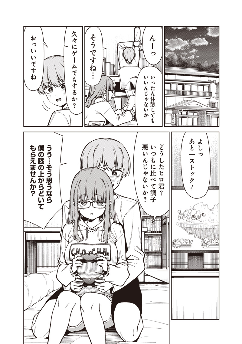 あなた達それでも先生ですかっ 第34話 - Page 10