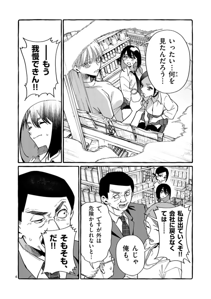 うしろの正面カムイさん 第120話 - Page 4
