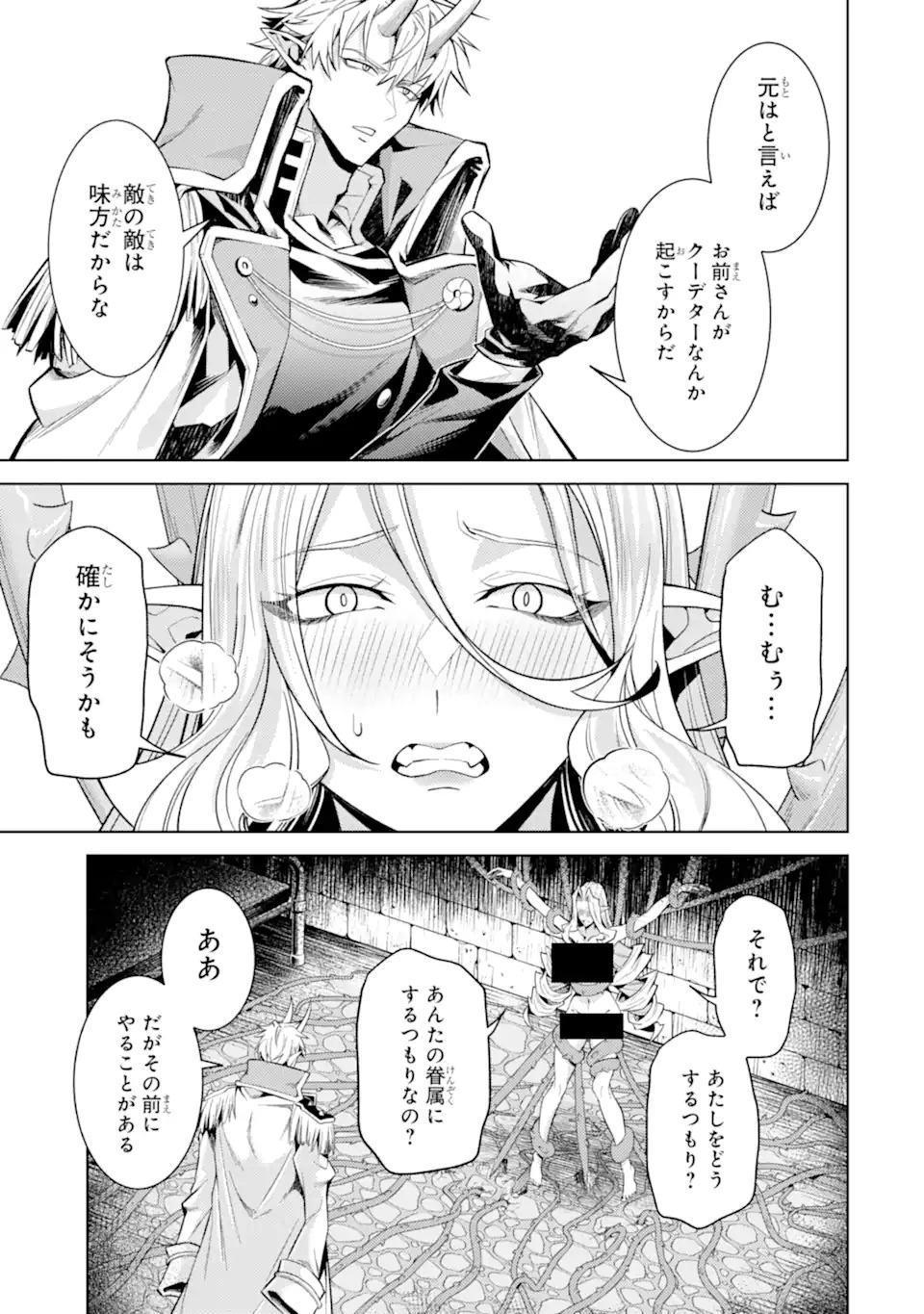 転生したら序盤で死ぬ中ボスだった ヒロイン眷属化で生き残る 第34.5話 - Page 2