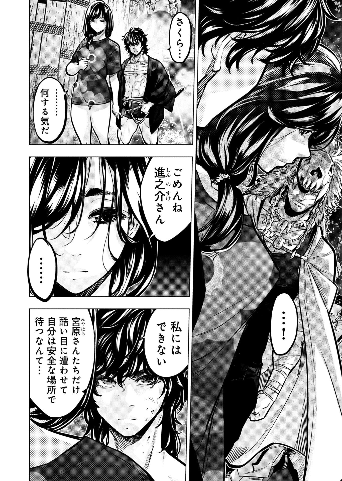 インゴシマ 第136話 - Page 4