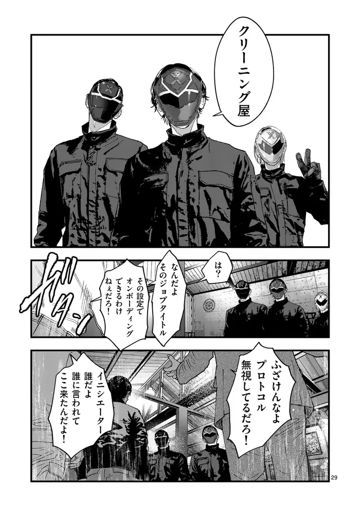 タタキザサイドハッスル 第3話 - Page 29
